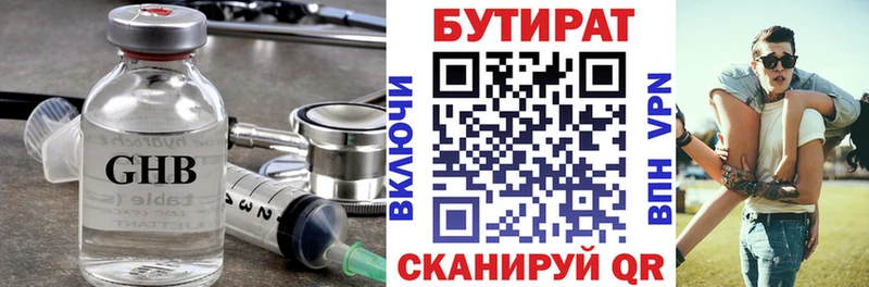 Бутират GHB Называевск